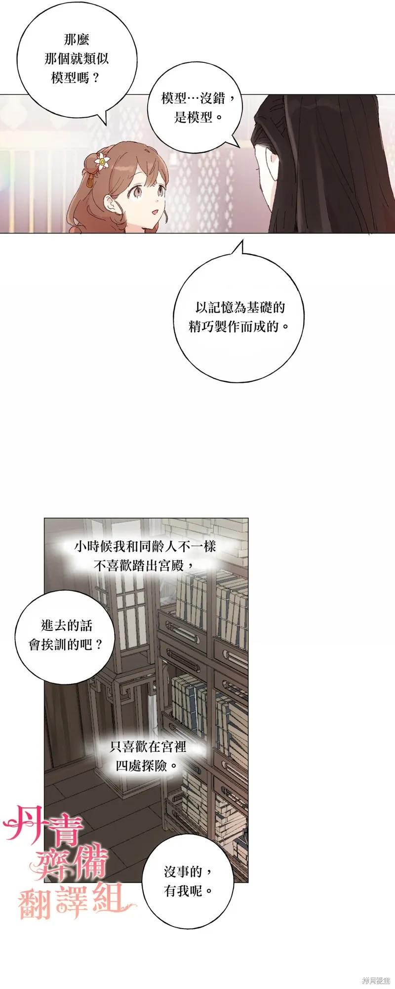 师父帮我挑了丈夫候选人 第23话 第27页