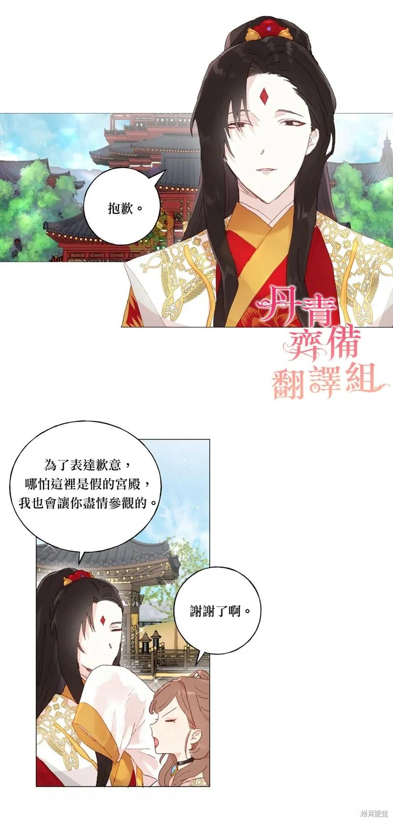师父帮我挑了丈夫候选人 第23话 第17页
