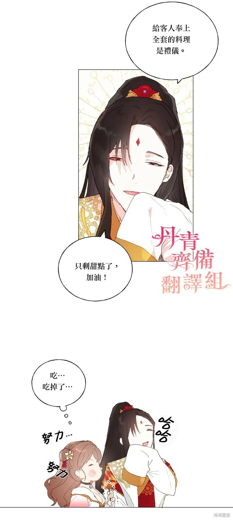 师父帮我挑了丈夫候选人 第23话 第39页