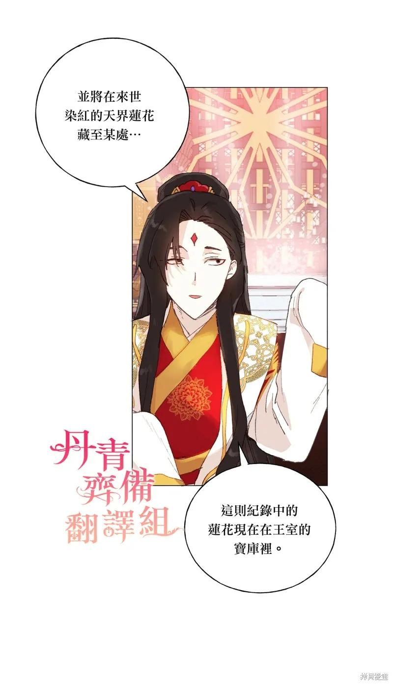 师父帮我挑了丈夫候选人 第23话 第26页