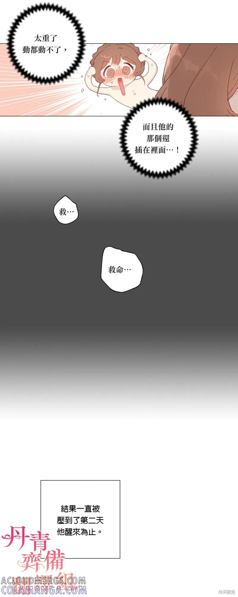 师父帮我挑了丈夫候选人 第23话 第16页