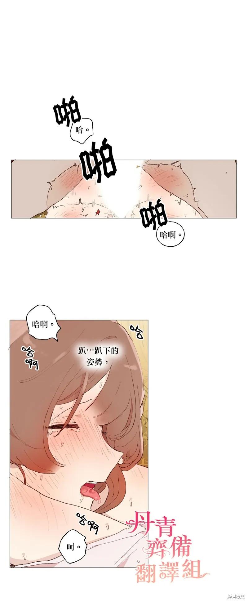 师父帮我挑了丈夫候选人 第23话 第3页