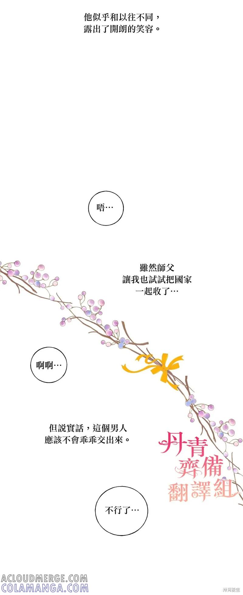 师父帮我挑了丈夫候选人 第23话 第37页
