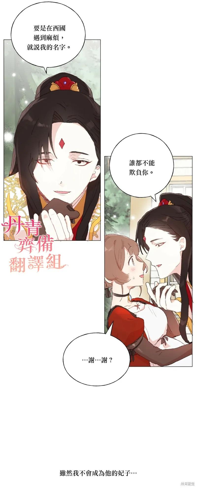 师父帮我挑了丈夫候选人 第23话 第42页