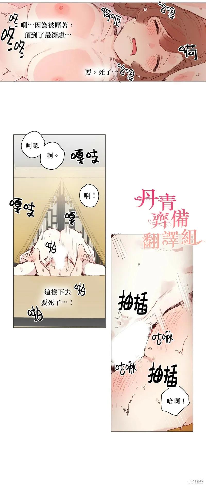 师父帮我挑了丈夫候选人 第23话 第6页