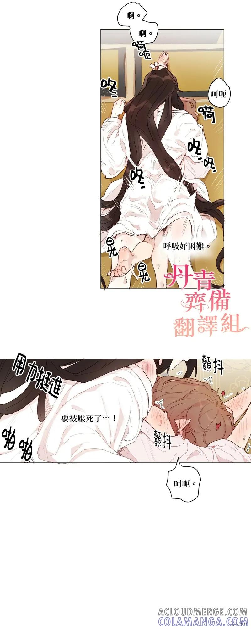 师父帮我挑了丈夫候选人 第23话 第4页
