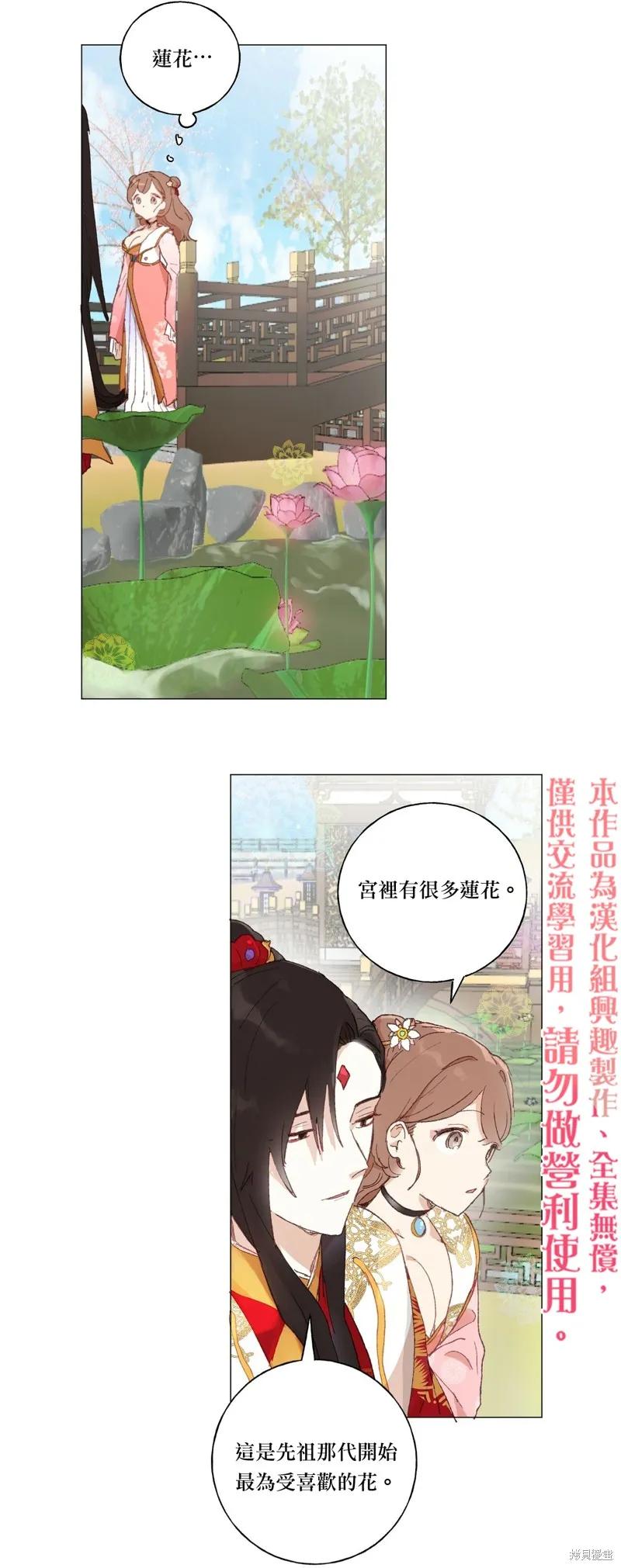 师父帮我挑了丈夫候选人 第23话 第20页