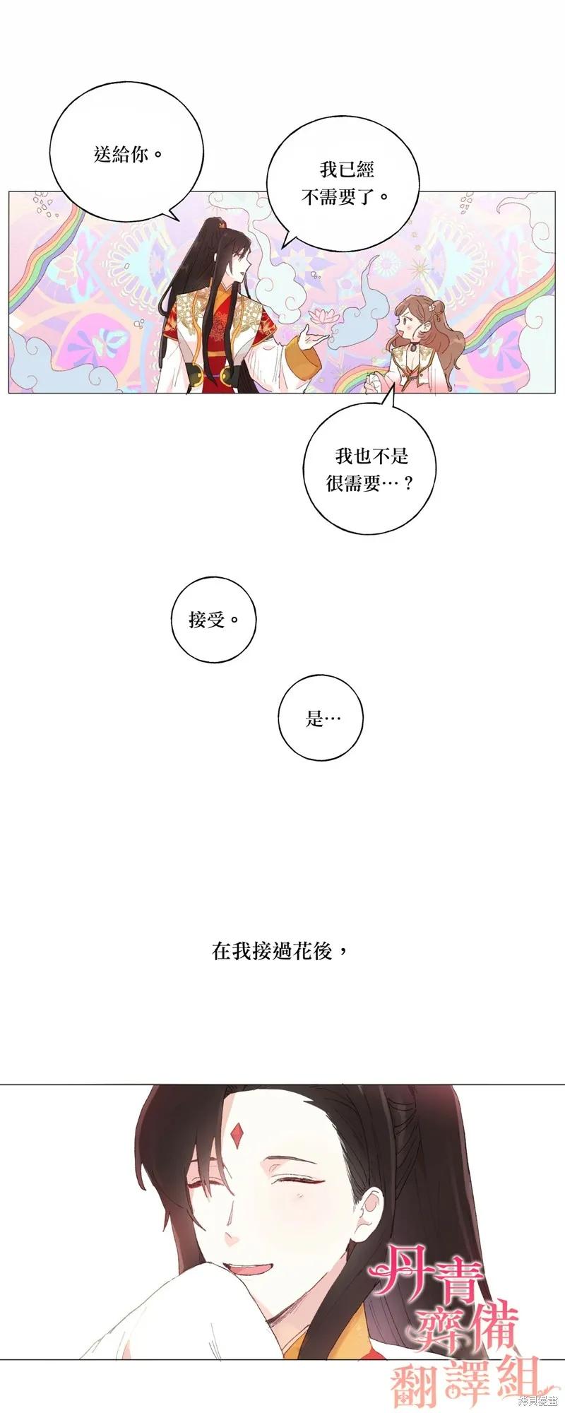 师父帮我挑了丈夫候选人 第23话 第36页
