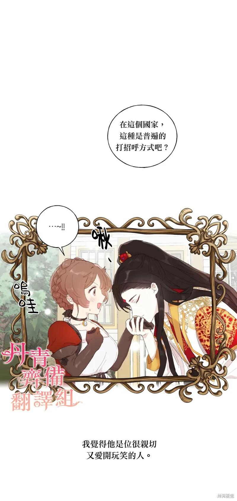 师父帮我挑了丈夫候选人 第23话 第41页