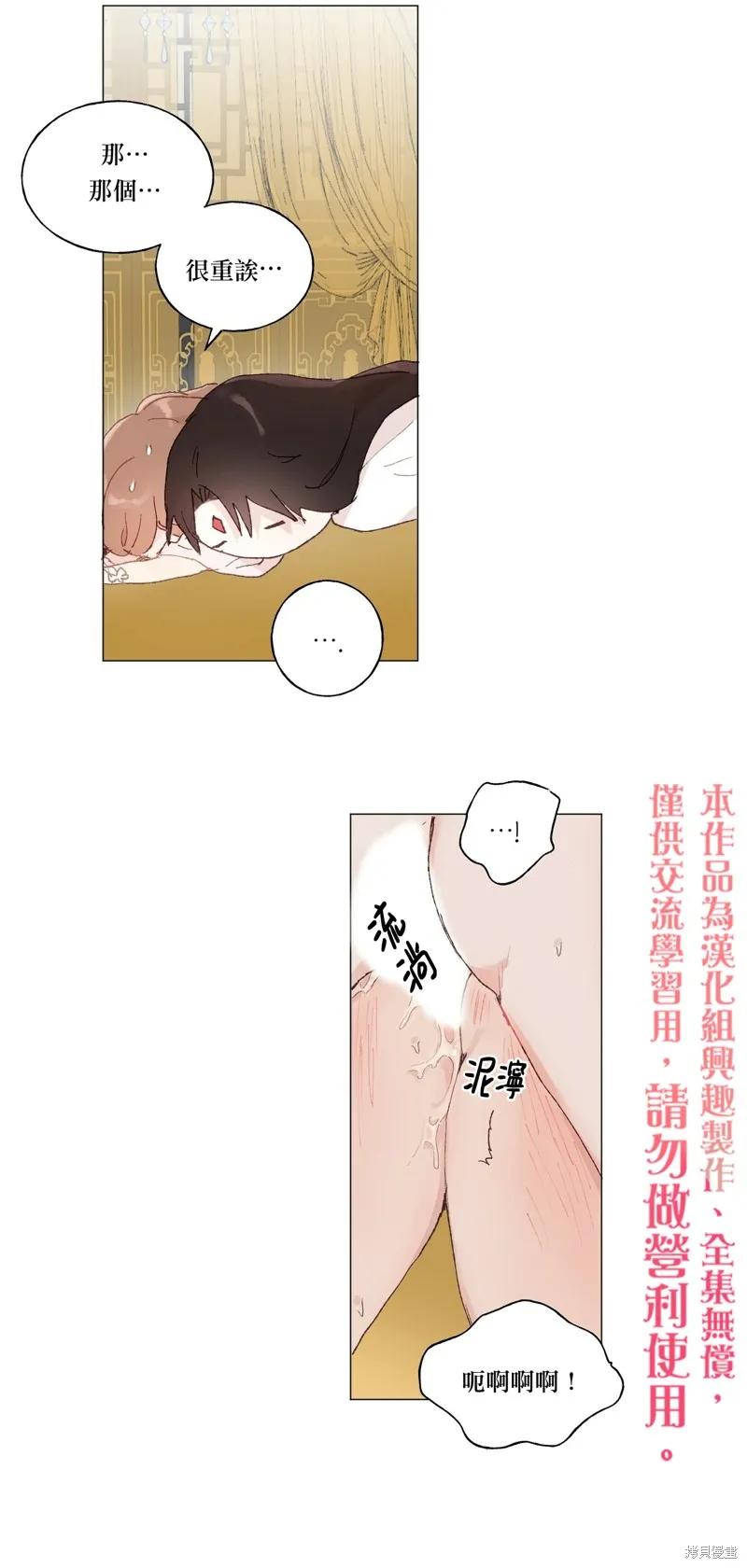 师父帮我挑了丈夫候选人 第23话 第15页