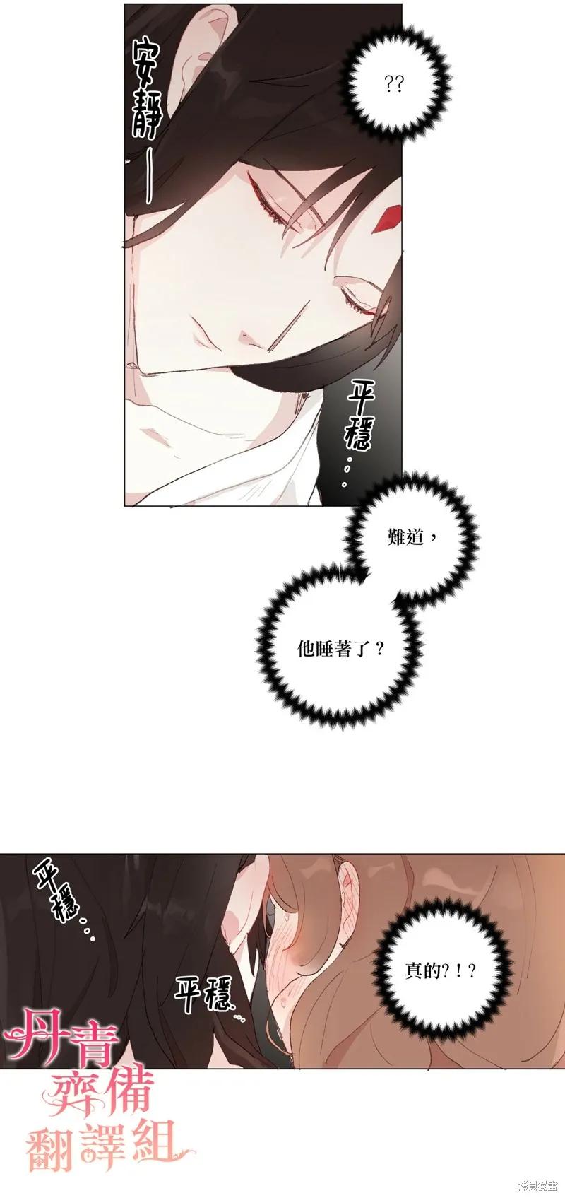 师父帮我挑了丈夫候选人 第23话 第14页