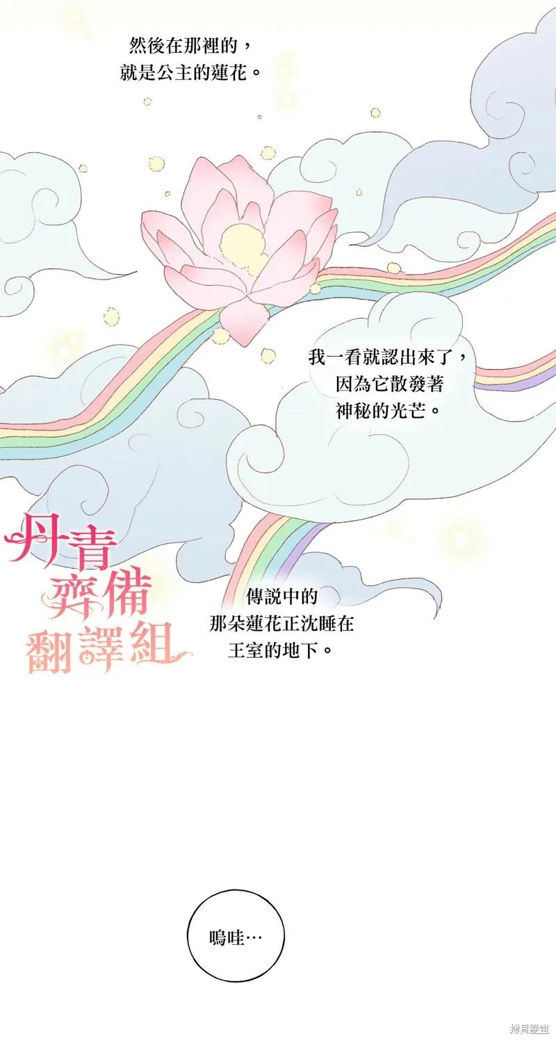 师父帮我挑了丈夫候选人 第23话 第29页