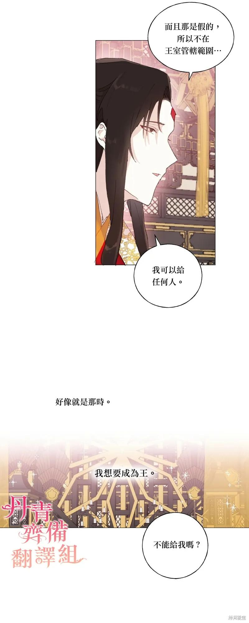 师父帮我挑了丈夫候选人 第23话 第33页