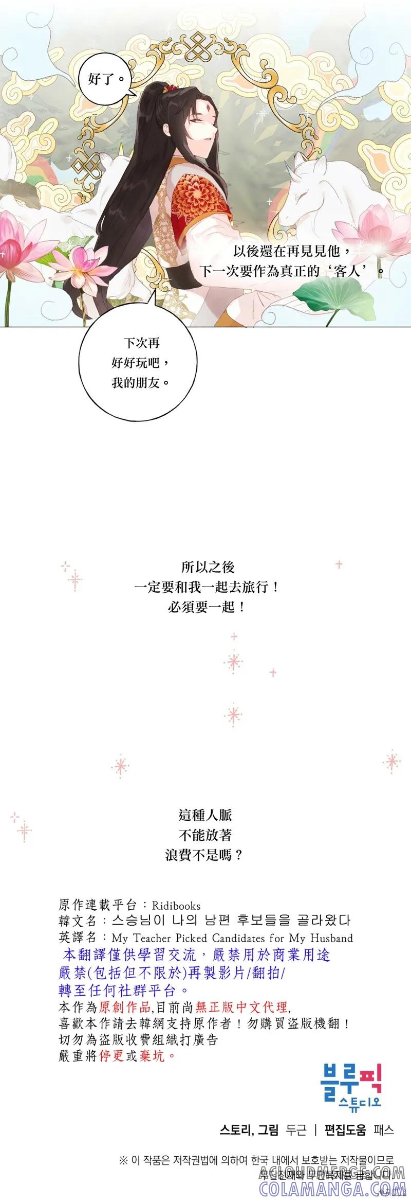 师父帮我挑了丈夫候选人 第23话 第43页