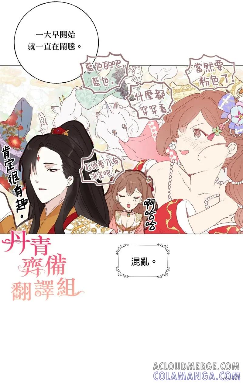 师父帮我挑了丈夫候选人 第23话 第19页