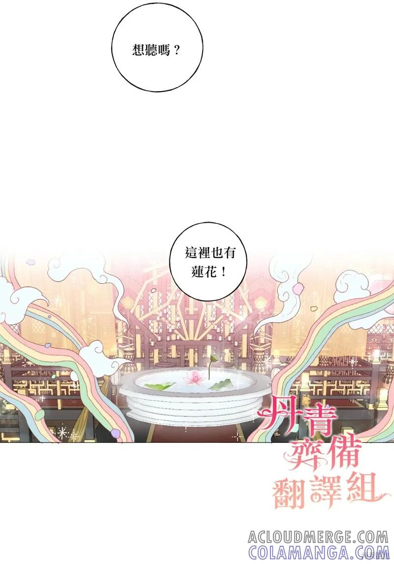 师父帮我挑了丈夫候选人 第23话 第22页