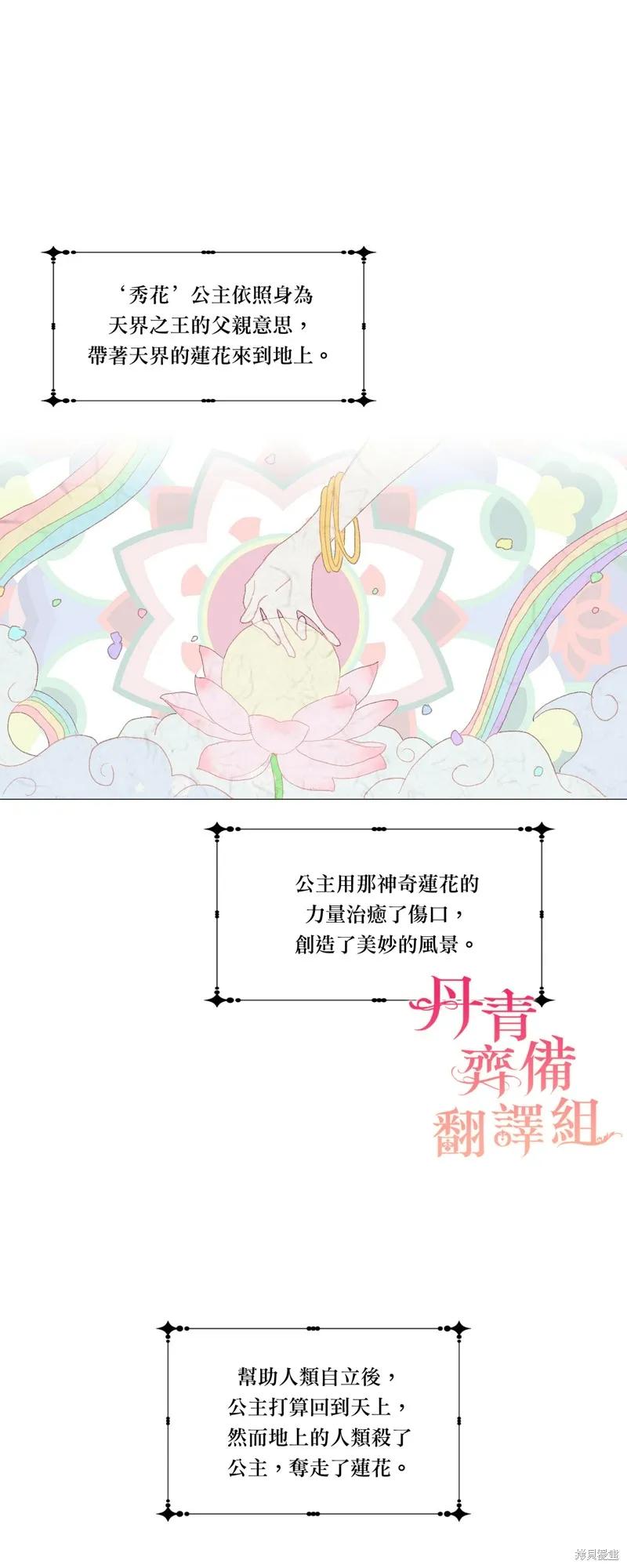 师父帮我挑了丈夫候选人 第23话 第24页