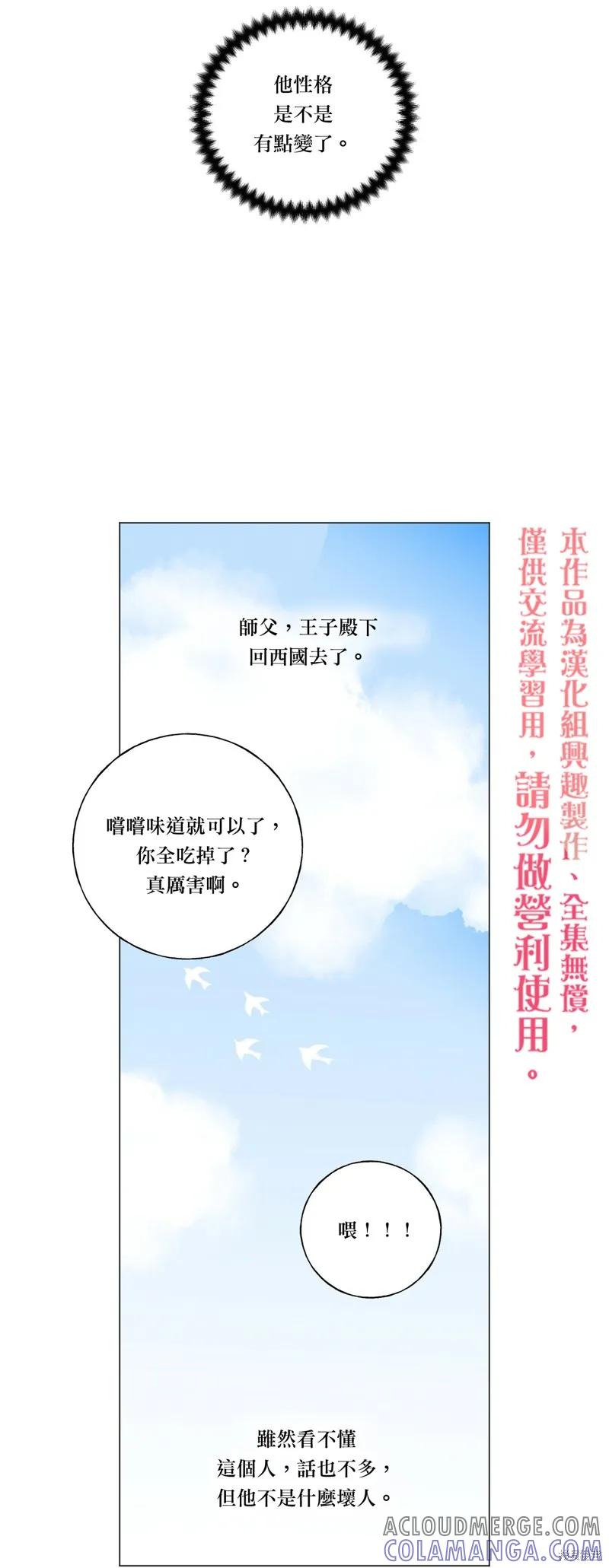 师父帮我挑了丈夫候选人 第23话 第40页