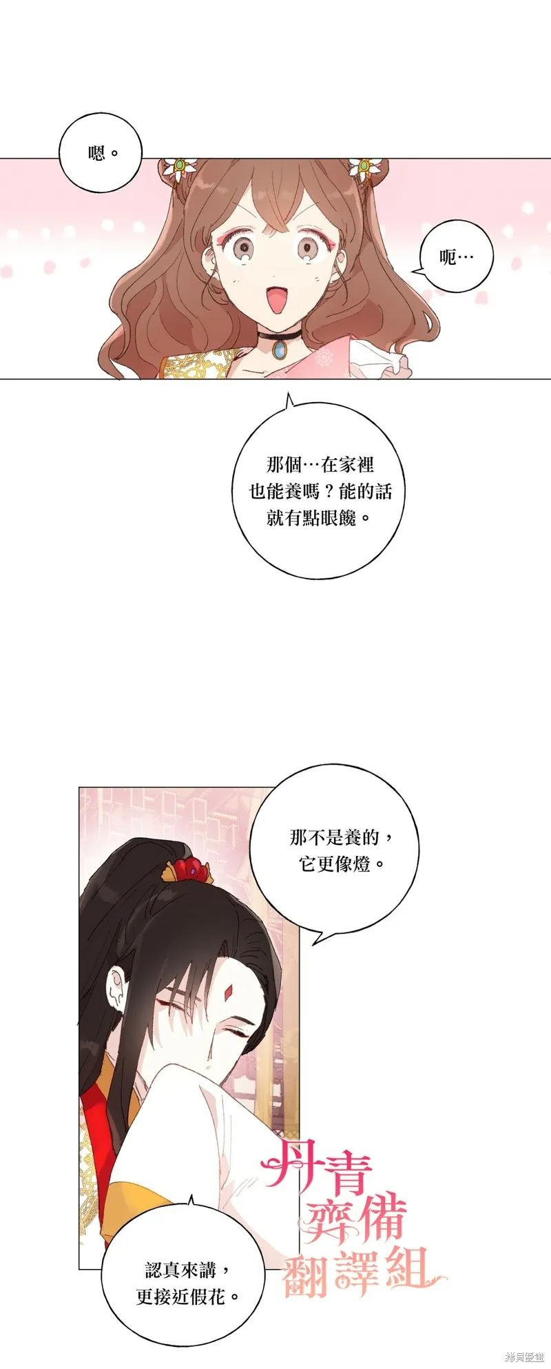师父帮我挑了丈夫候选人 第23话 第32页