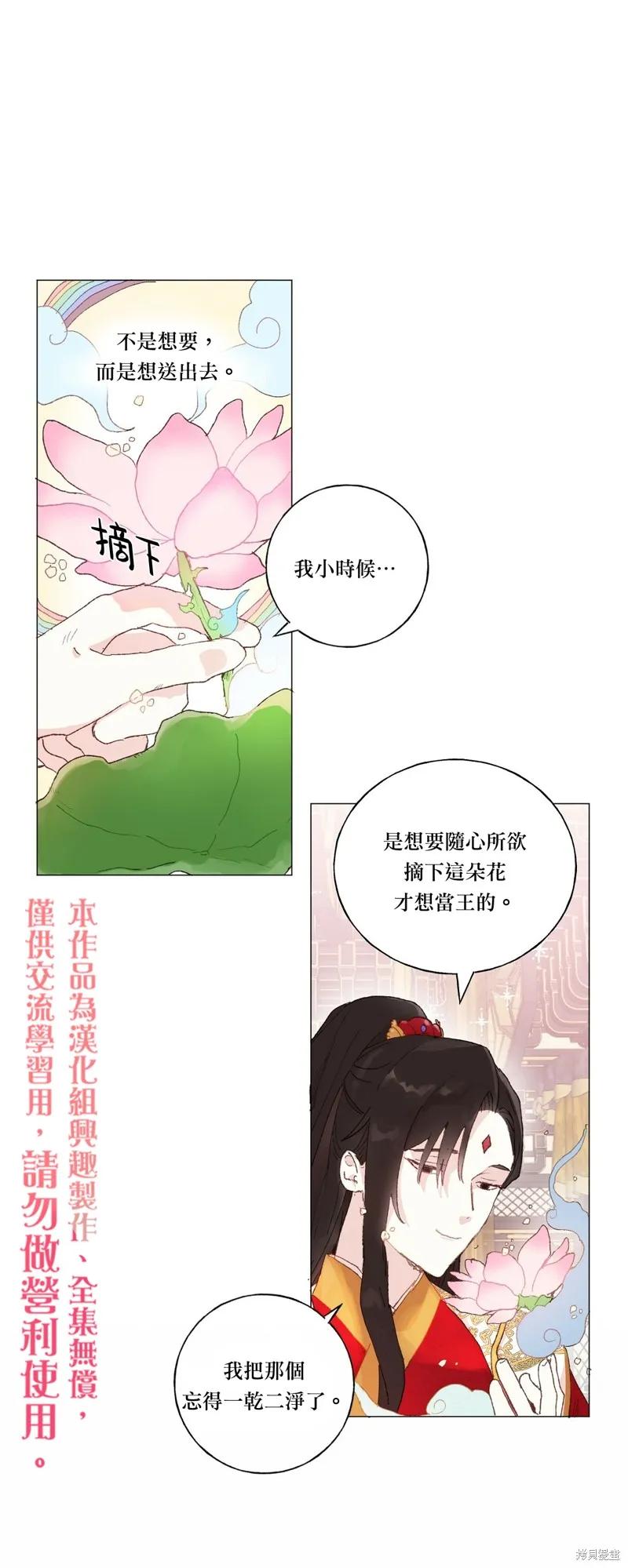 师父帮我挑了丈夫候选人 第23话 第35页