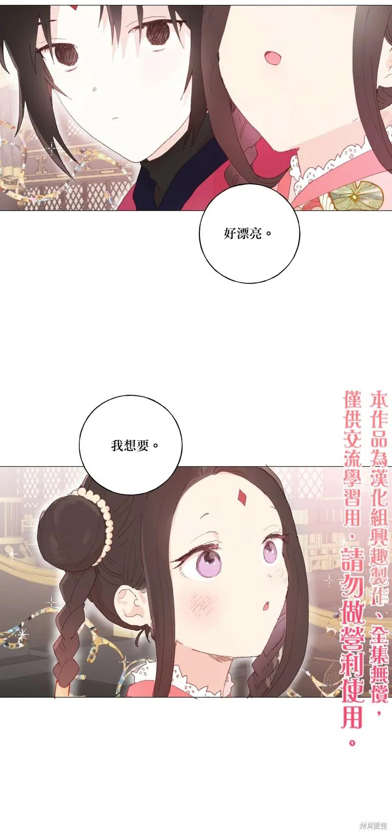 师父帮我挑了丈夫候选人 第23话 第30页