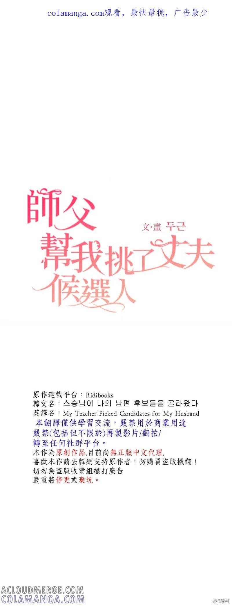 师父帮我挑了丈夫候选人 第23话 第1页