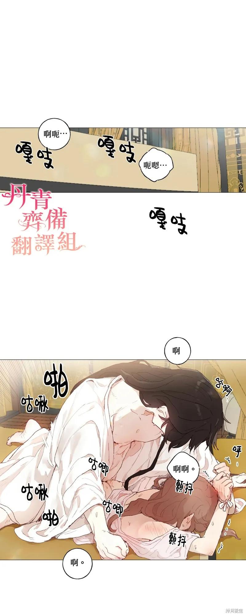 师父帮我挑了丈夫候选人 第23话 第2页