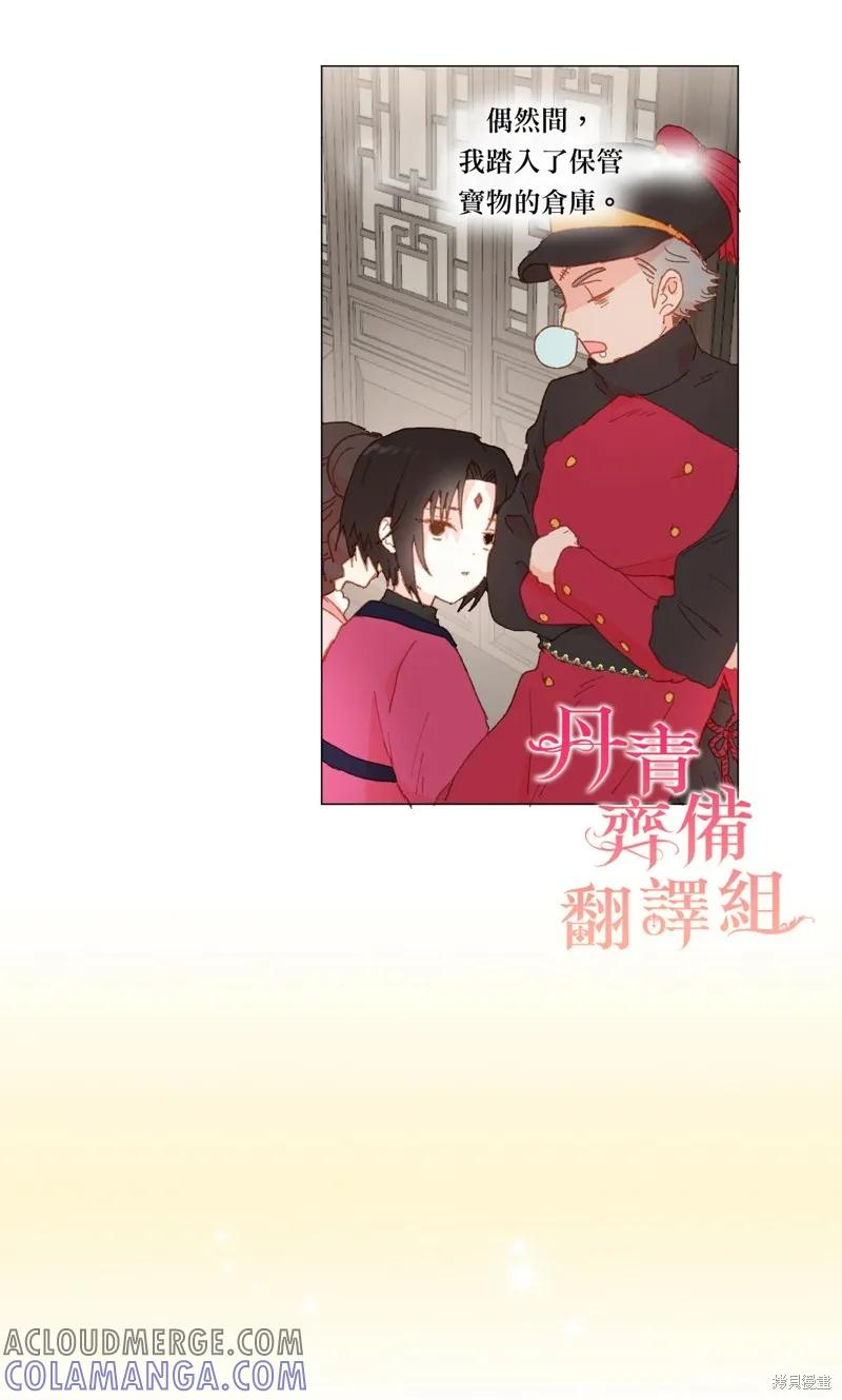 师父帮我挑了丈夫候选人 第23话 第28页