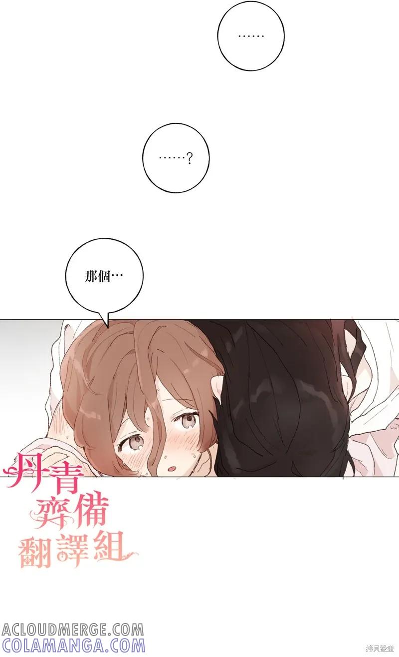 师父帮我挑了丈夫候选人 第23话 第13页