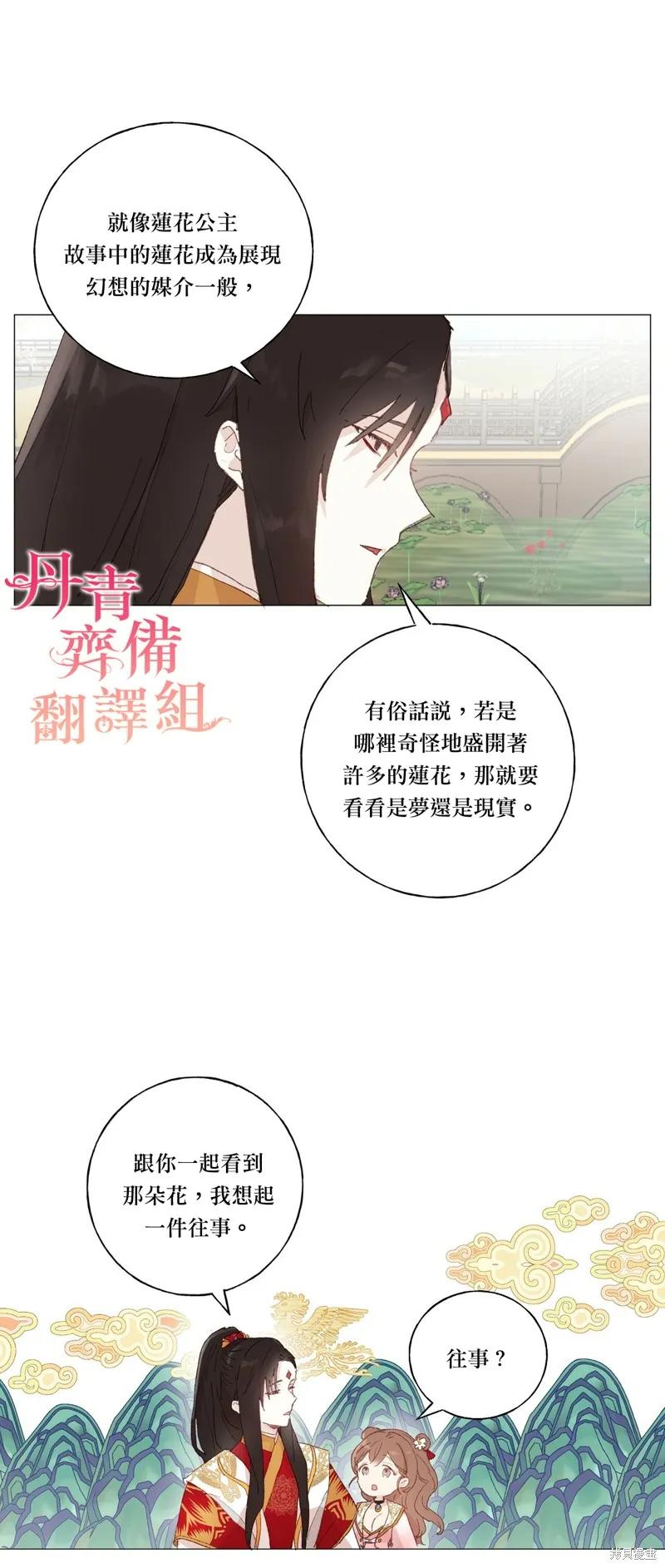 师父帮我挑了丈夫候选人 第23话 第21页