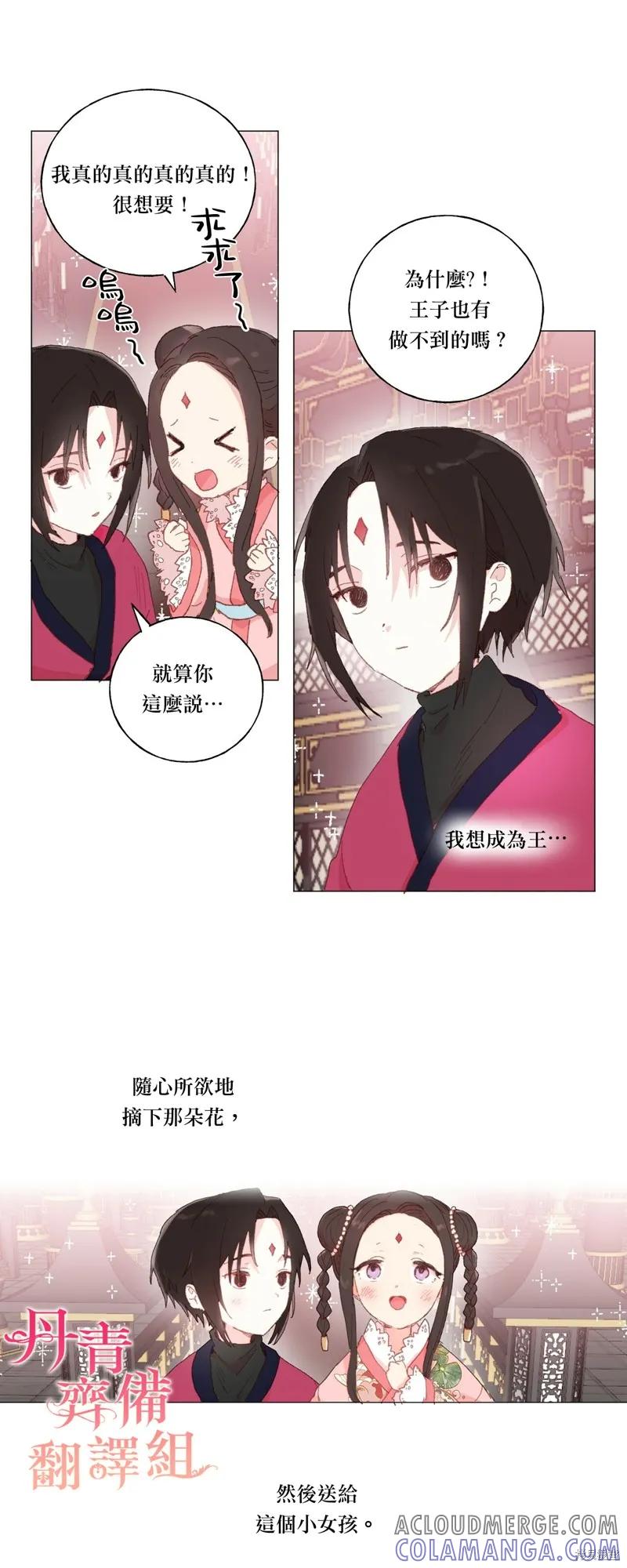师父帮我挑了丈夫候选人 第23话 第34页