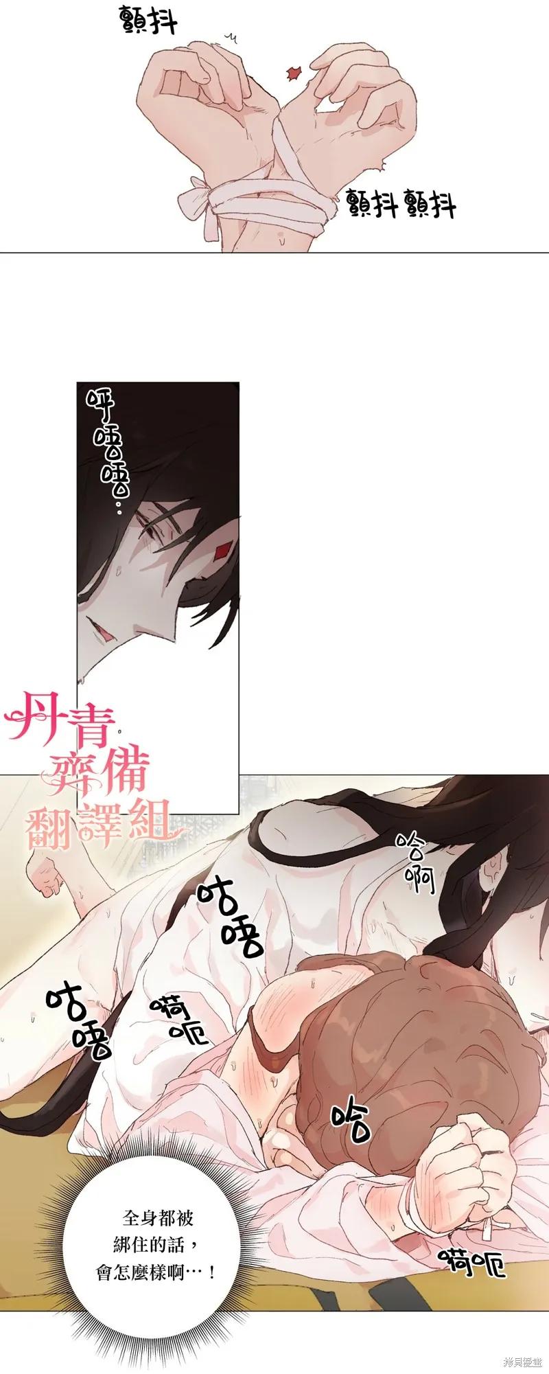 师父帮我挑了丈夫候选人 第23话 第11页