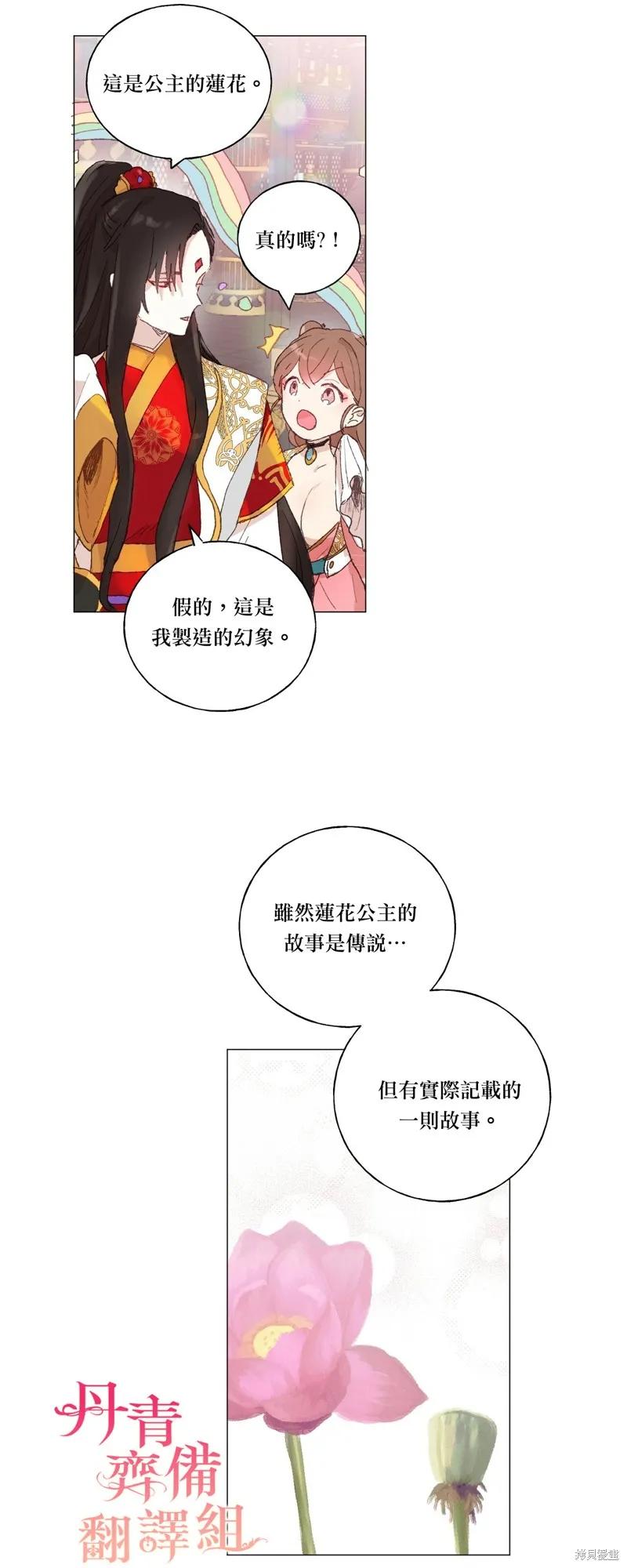 师父帮我挑了丈夫候选人 第23话 第23页