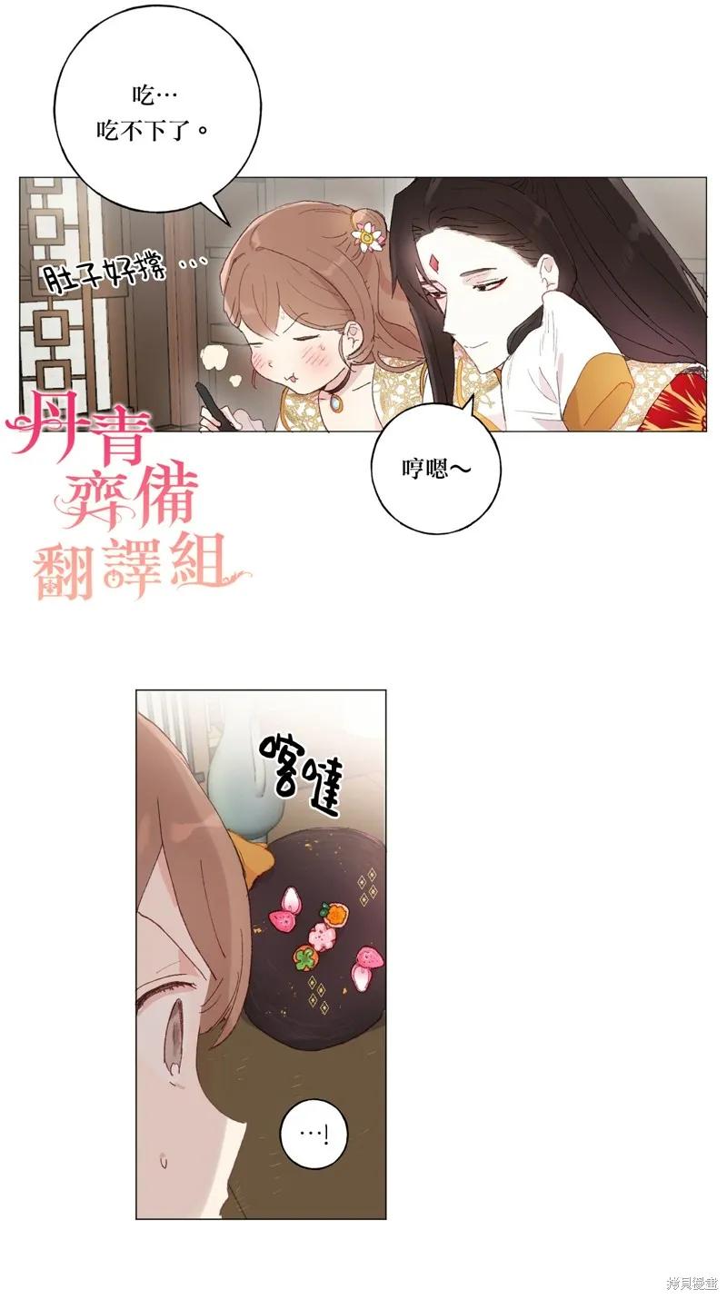 师父帮我挑了丈夫候选人 第23话 第38页