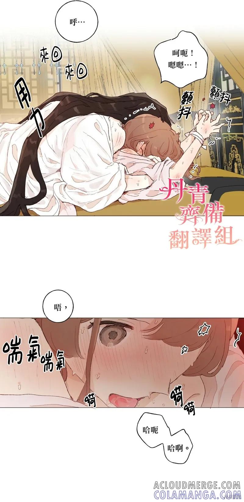 师父帮我挑了丈夫候选人 第23话 第7页