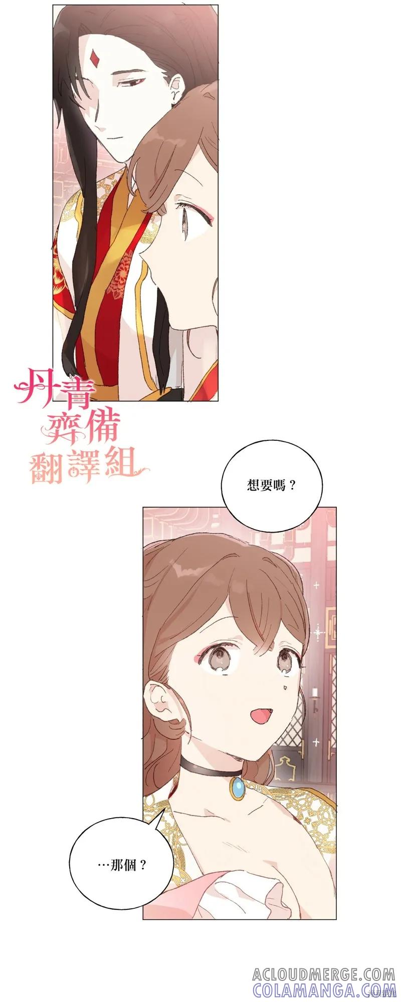 师父帮我挑了丈夫候选人 第23话 第31页