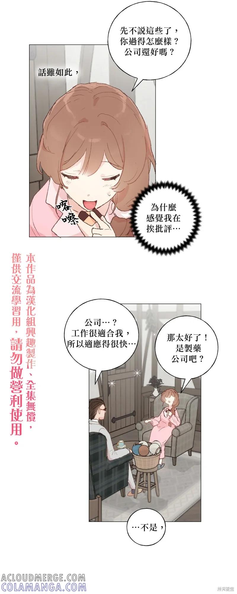 师父帮我挑了丈夫候选人 第24话 第25页