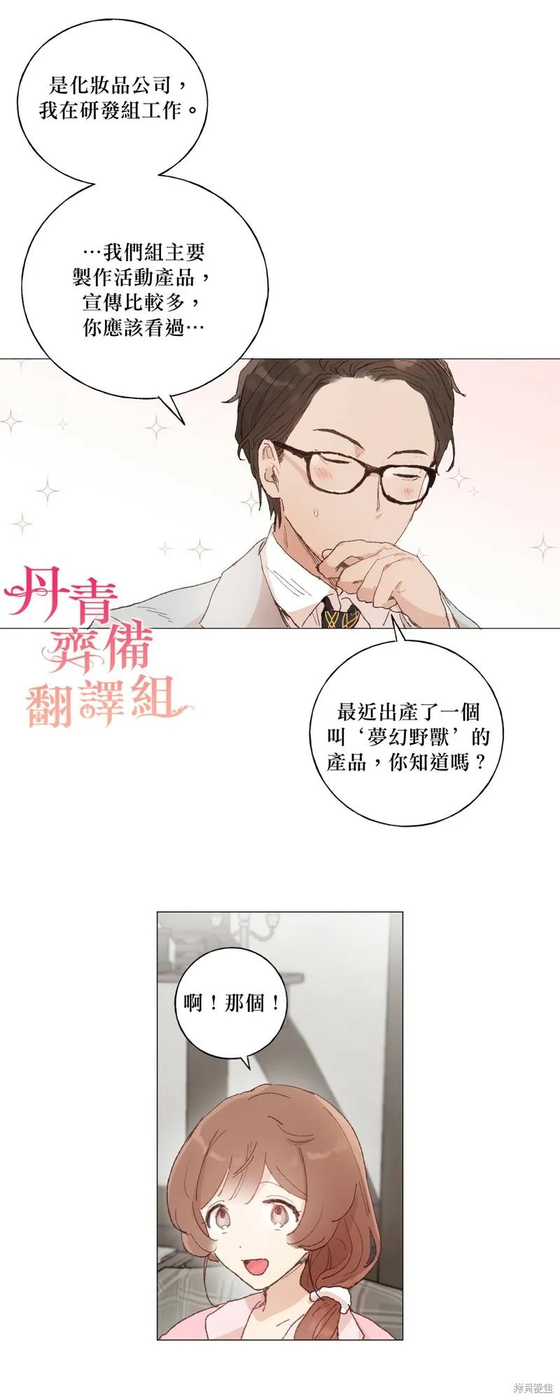 师父帮我挑了丈夫候选人 第24话 第26页