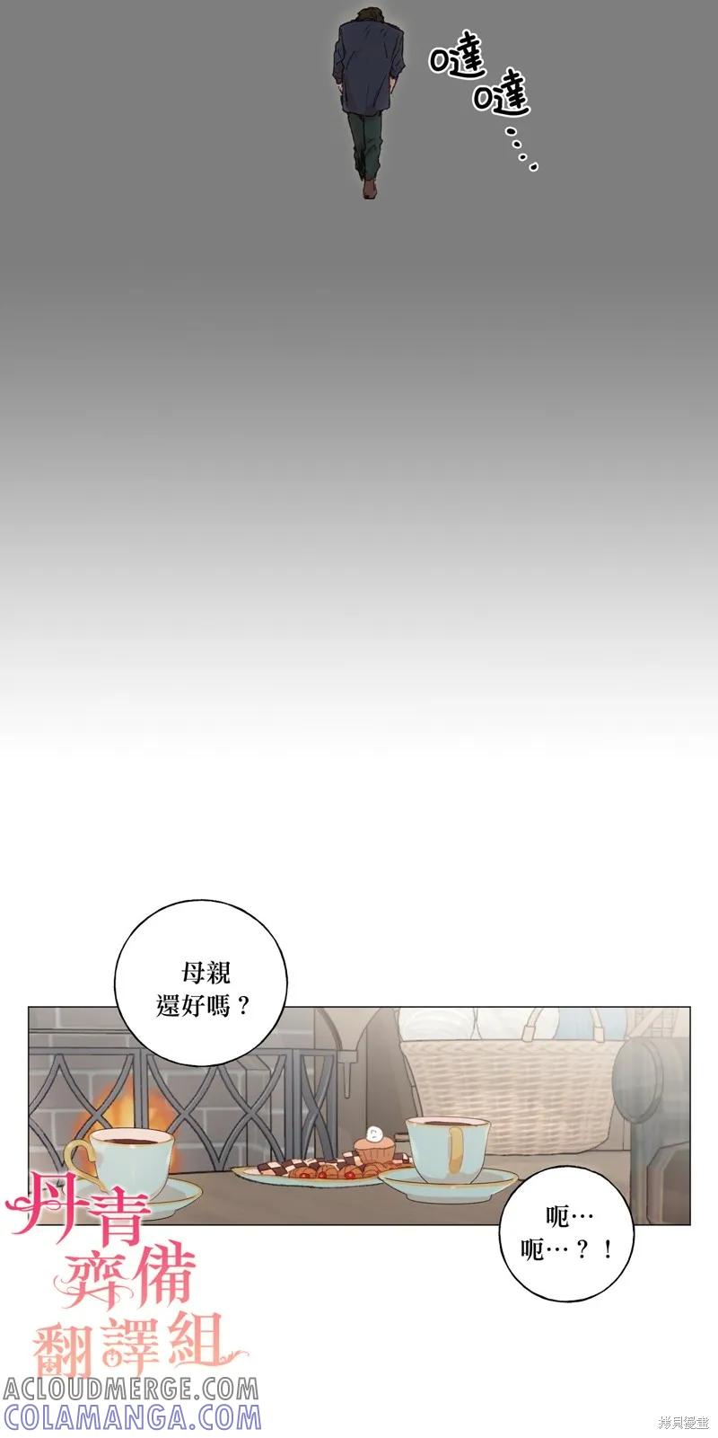 师父帮我挑了丈夫候选人 第24话 第11页