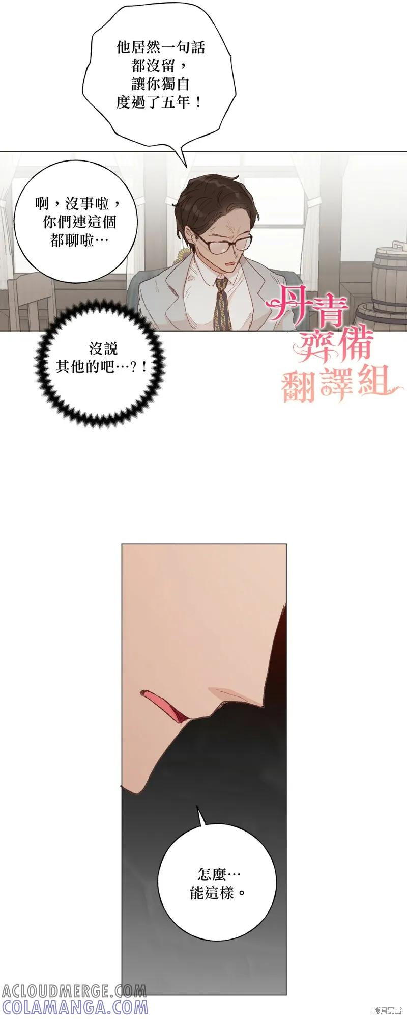 师父帮我挑了丈夫候选人 第24话 第19页
