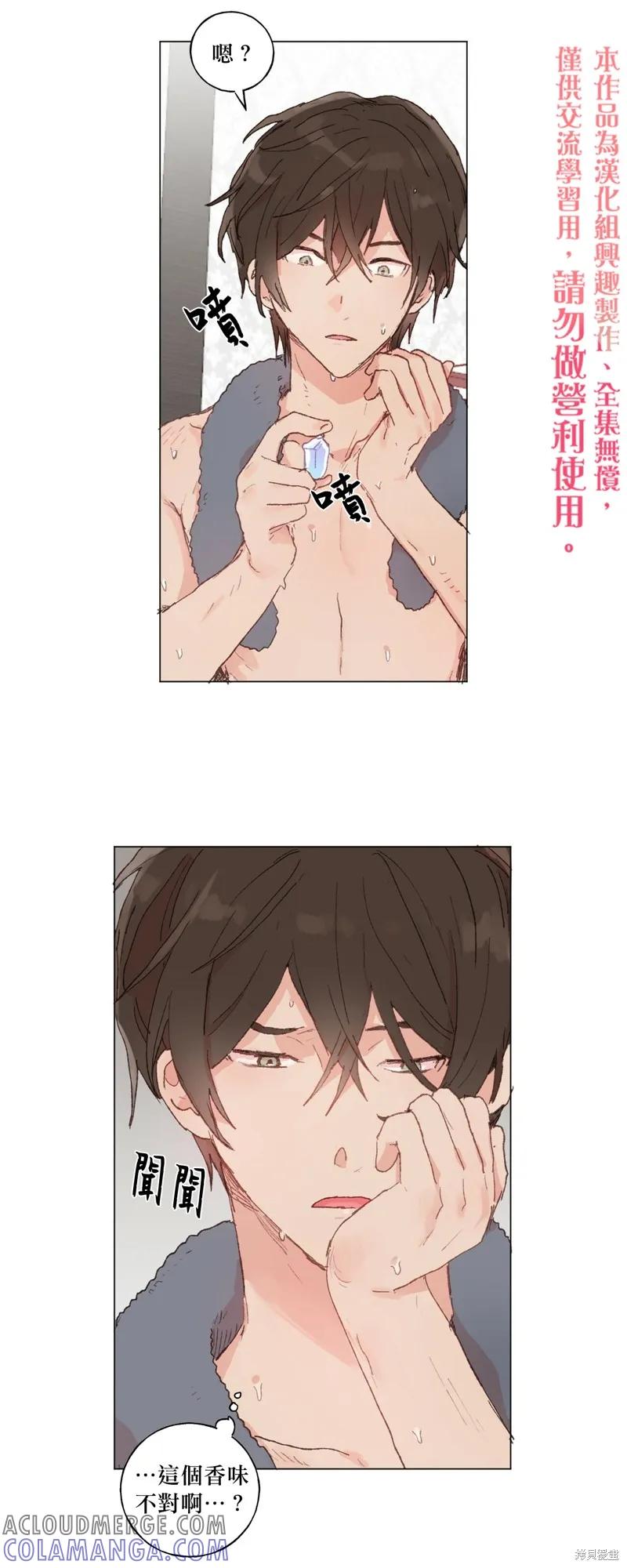 师父帮我挑了丈夫候选人 第24话 第35页