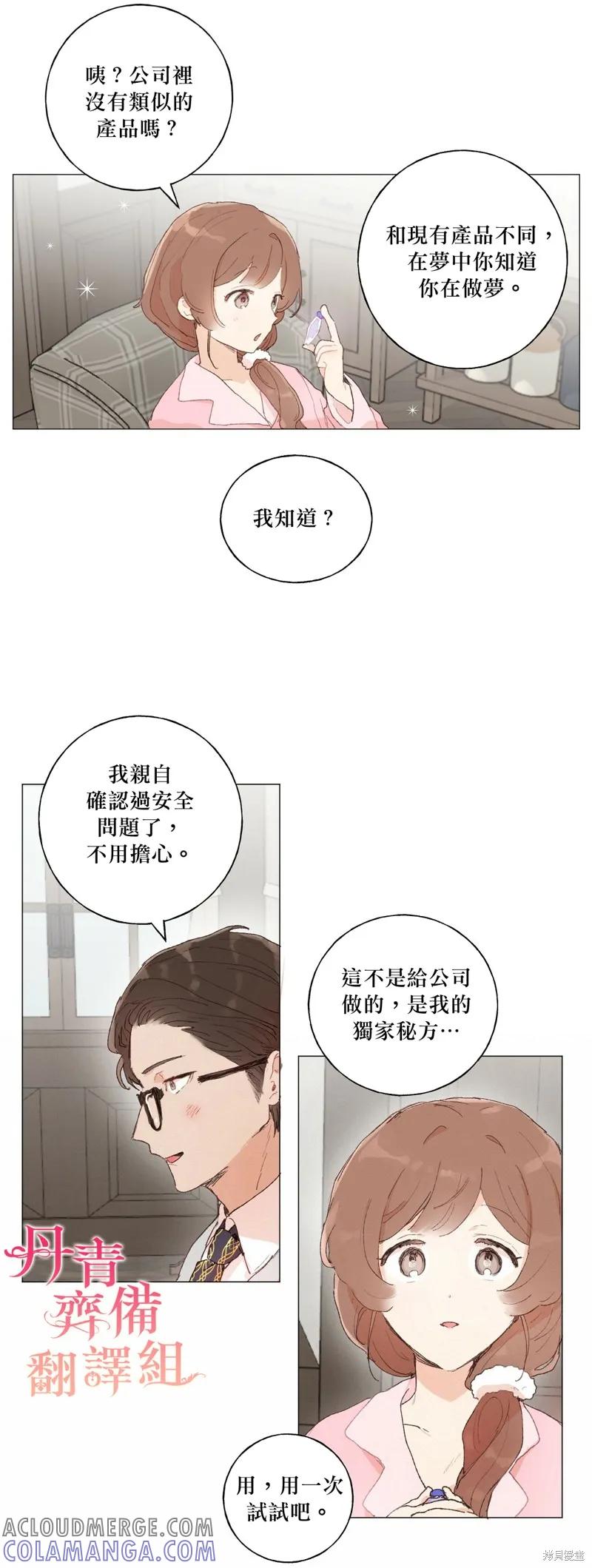 师父帮我挑了丈夫候选人 第24话 第31页