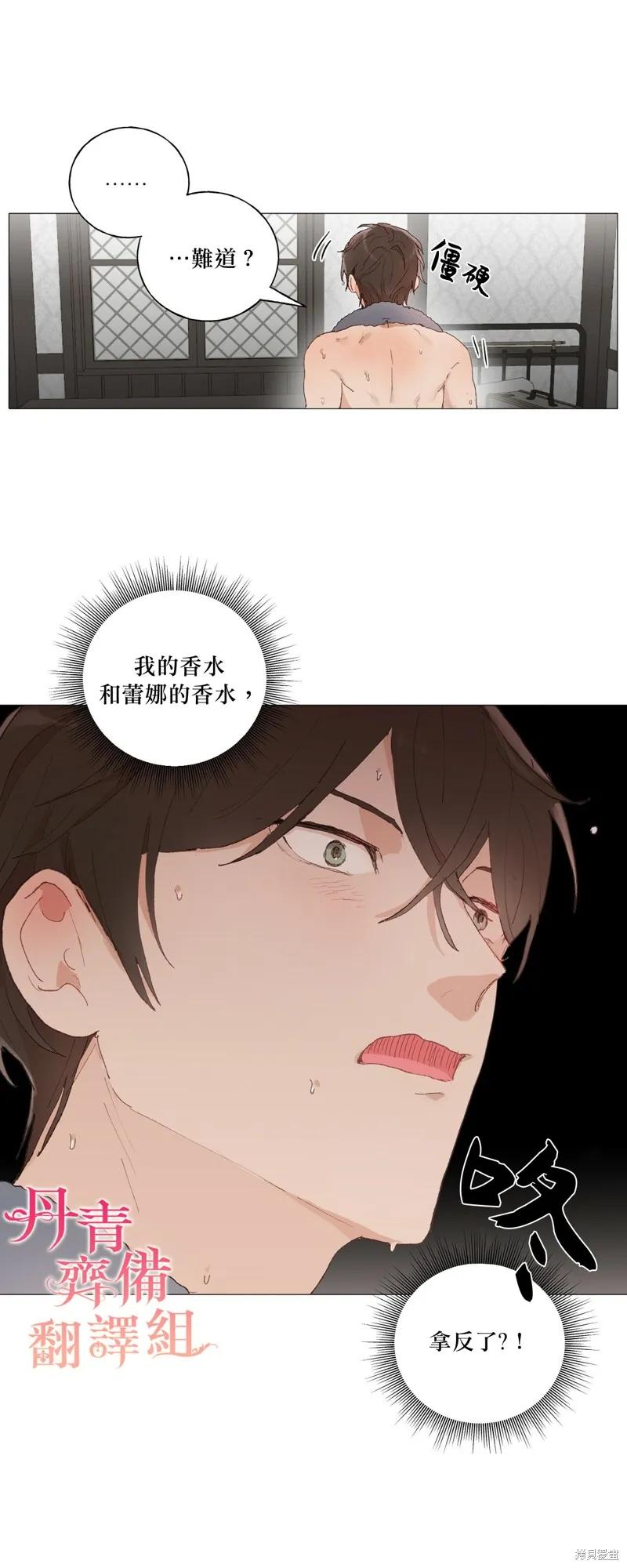 师父帮我挑了丈夫候选人 第24话 第36页