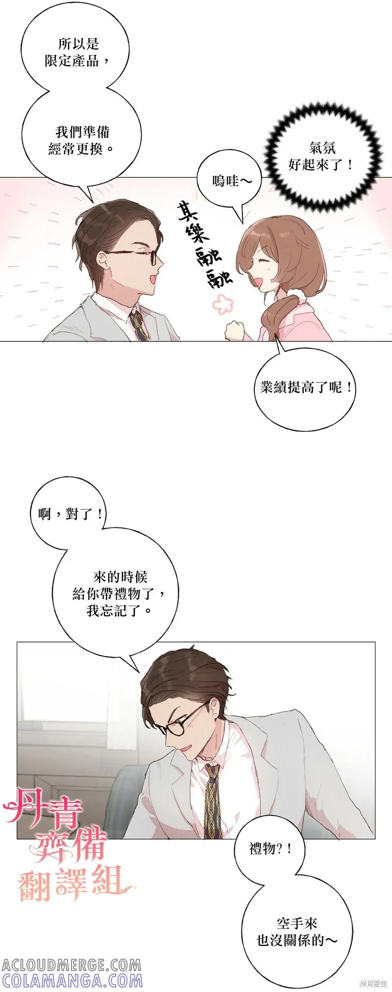 师父帮我挑了丈夫候选人 第24话 第29页