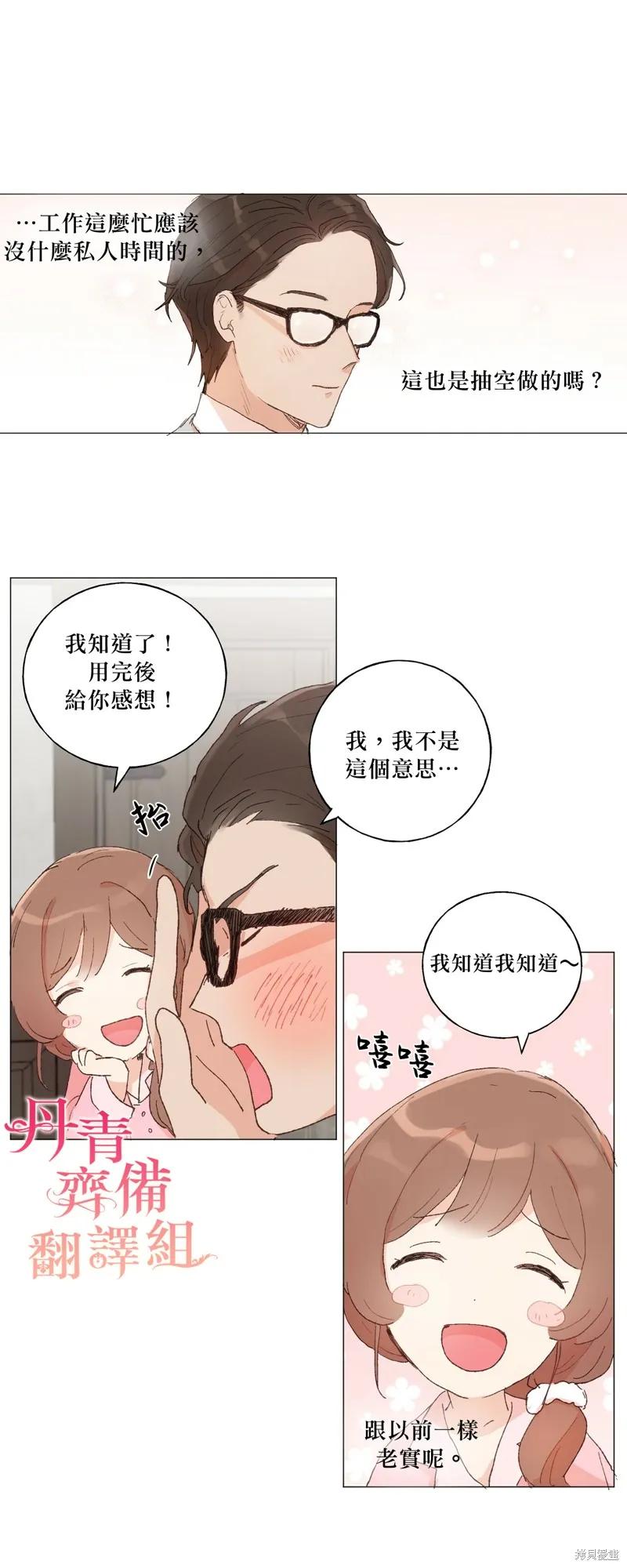 师父帮我挑了丈夫候选人 第24话 第32页