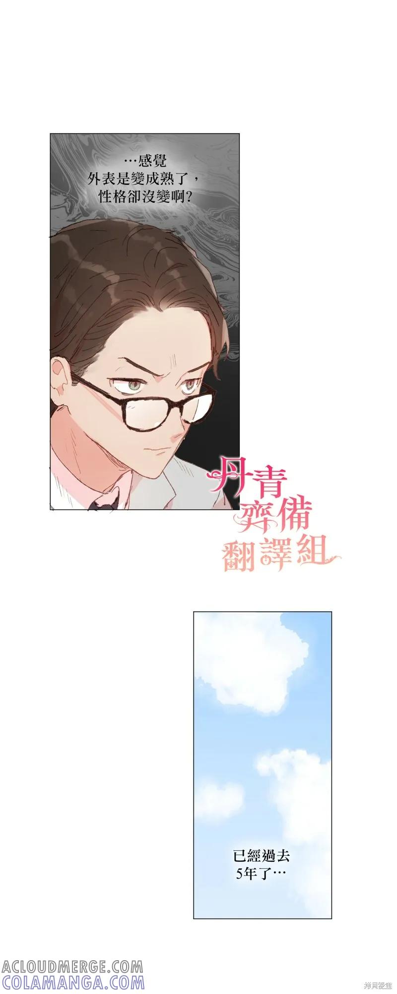 师父帮我挑了丈夫候选人 第24话 第23页
