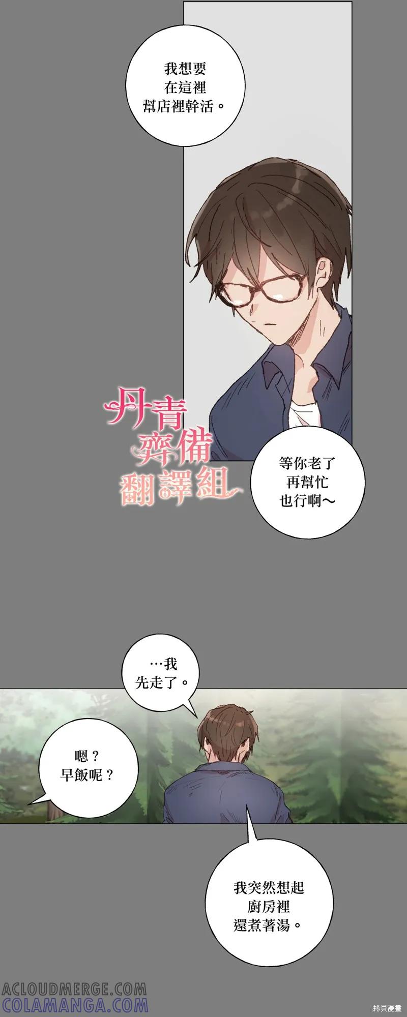 师父帮我挑了丈夫候选人 第24话 第9页