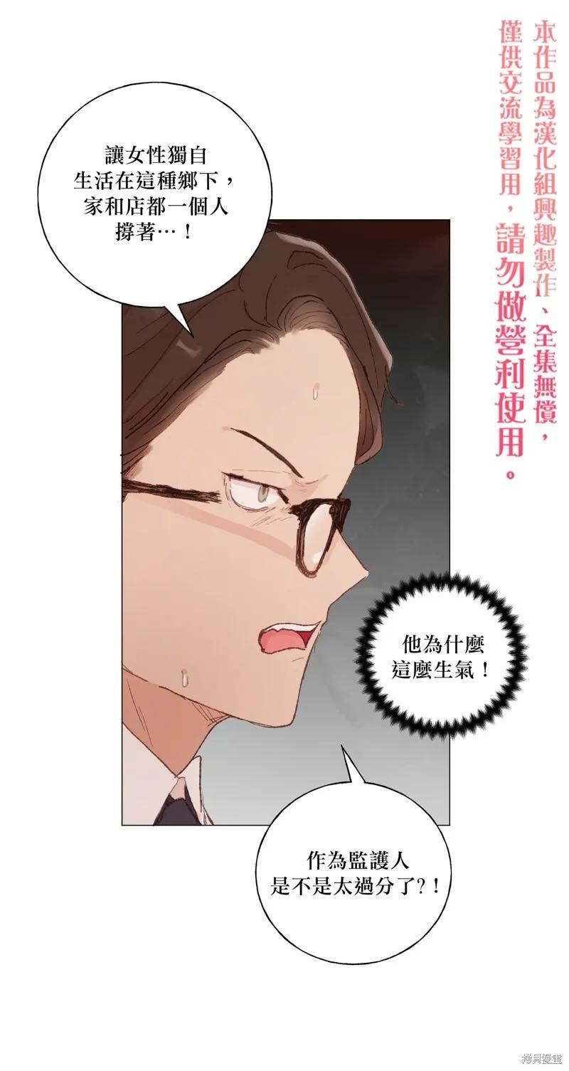 师父帮我挑了丈夫候选人 第24话 第20页