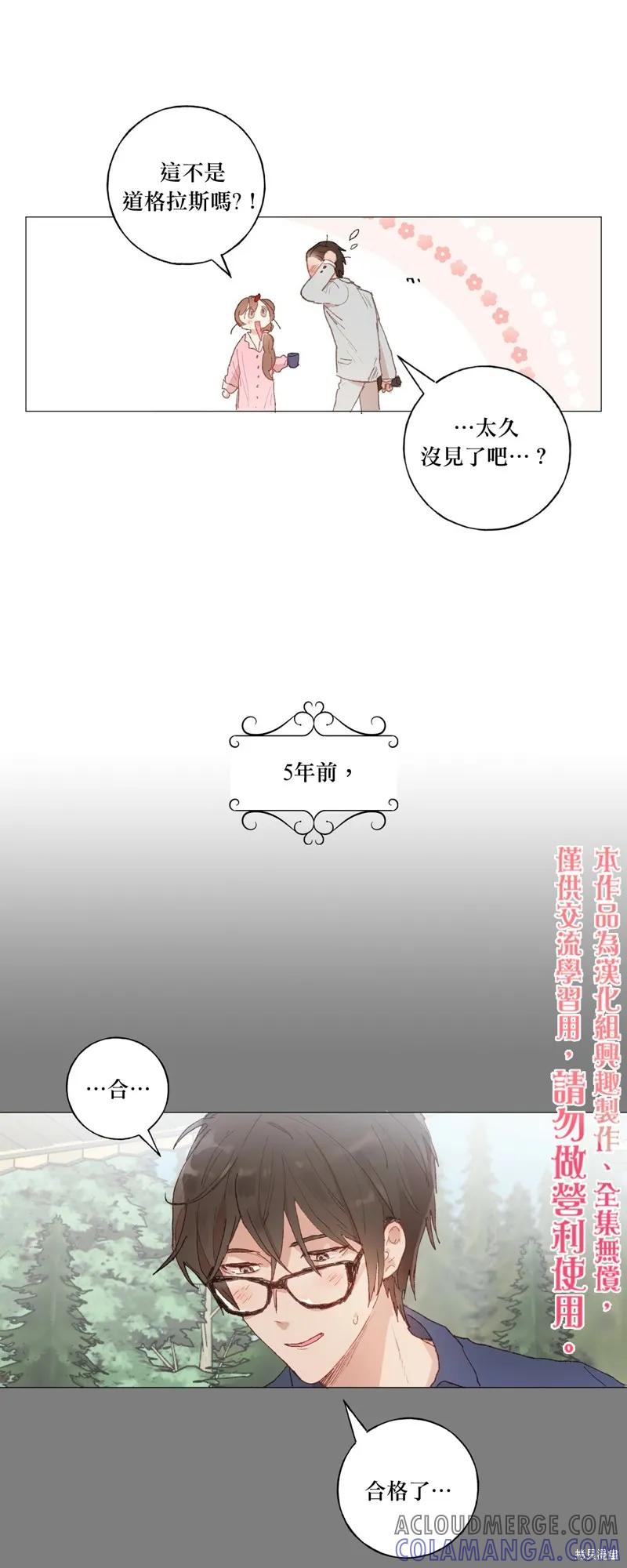 师父帮我挑了丈夫候选人 第24话 第5页
