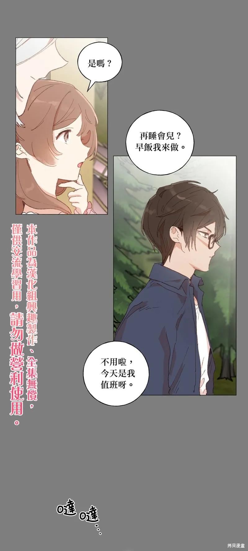 师父帮我挑了丈夫候选人 第24话 第10页
